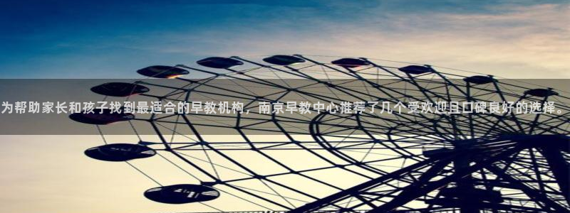 天顺娱乐舞厅地址在哪里：为帮助家长和孩子找到最适合的早教机构，南京早教中心推荐了
