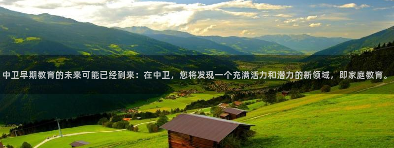 天顺娱乐　实772332力g：中卫早期教育的未来可能已经到来：在中卫，您将发现一